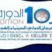 المهرجان الدولي للسينما والهجرة e1663367932718