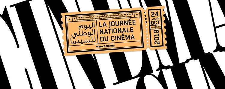 اليوم الوطني للسينما