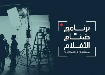 برنامج صناع الأفلام