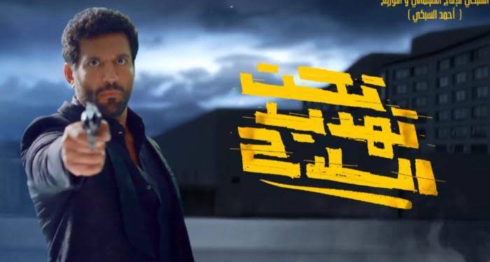 فيلم تحت تهديد السلاح