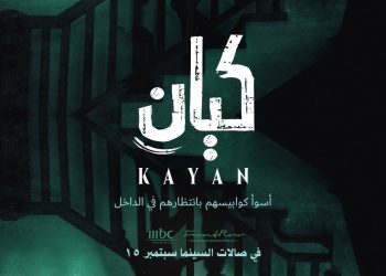 فيلم كيان e1662898845323