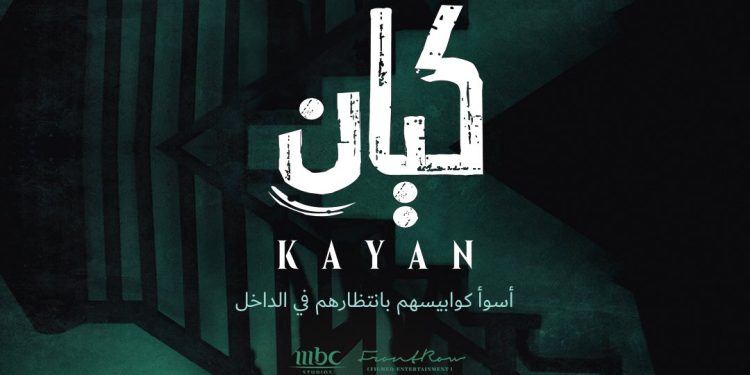 فيلم كيان e1662898845323