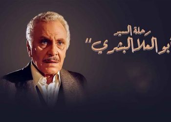 مسلسل أبو العلا البشري