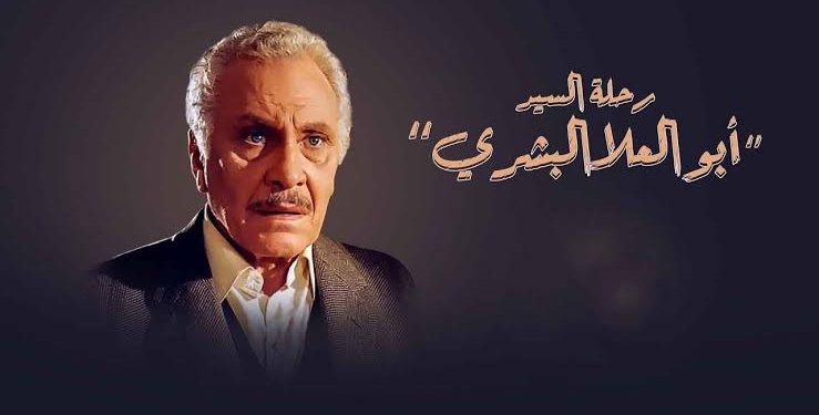 مسلسل أبو العلا البشري