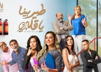 مسلسل طير بينا يا قلبي