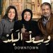 مسلسل وسط البلد