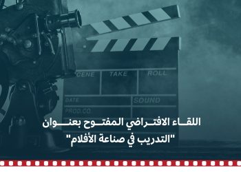 هيئة الأفلام 4 e1663496997142