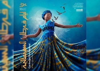 أيام قرطاج السينمائية e1667111696816