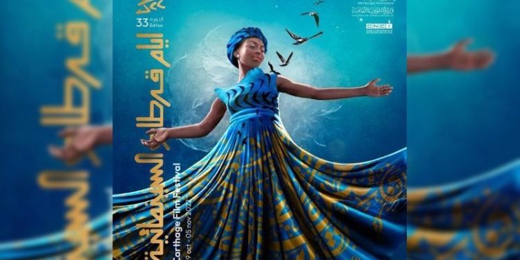 أيام قرطاج السينمائية e1667111696816