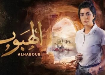 مسلسل الهبوب من بطولة ميلا الزهراني
