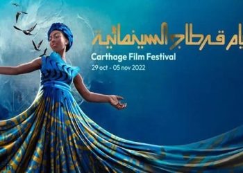 مهرجان أيام قرطاج