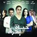 فيلم حياة امرأة