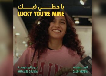 فيلم يا حظي فيك e1667991114949