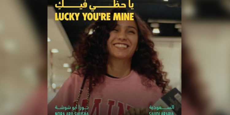 فيلم يا حظي فيك e1667991114949