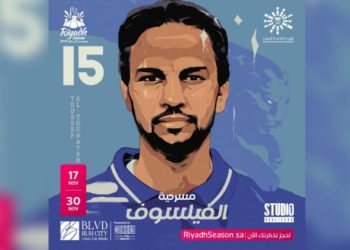 مسرحية الفيلسوف e1668342367369