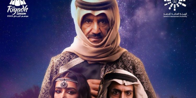 مسرحية نمر بن عدوان e1669064341680