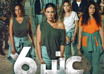 مسلسل عنبر 6 e1669794464371