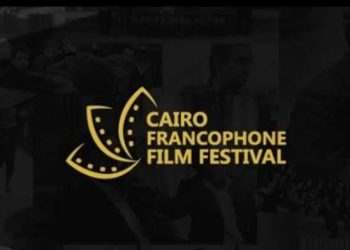 مهرجان القاهرة للسينما الفرنكوفونية
