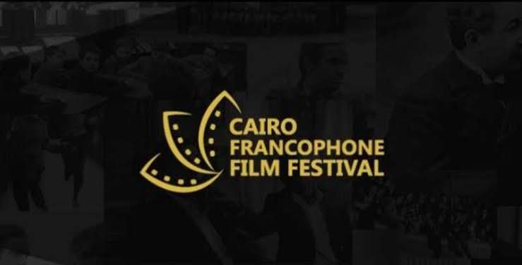 مهرجان القاهرة للسينما الفرنكوفونية