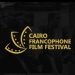 مهرجان القاهرة للسينما الفرنكوفونية