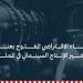 هيئة الأفلام e1667998249788