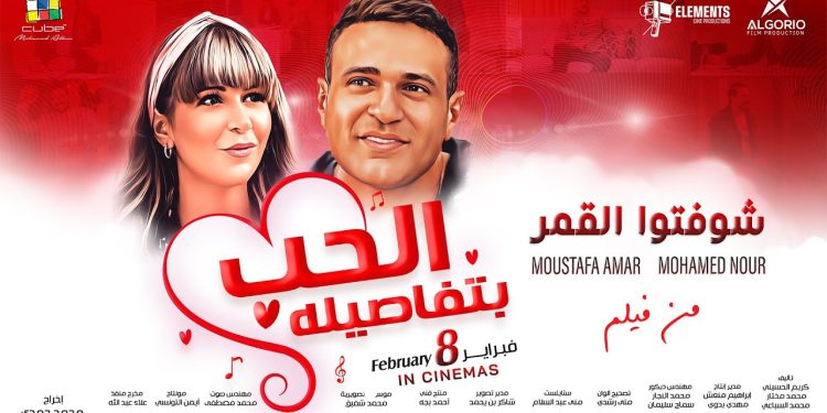 فيلم «الحب بتفاصيله» في السينما المصرية غدًا | sollywood | سوليوود