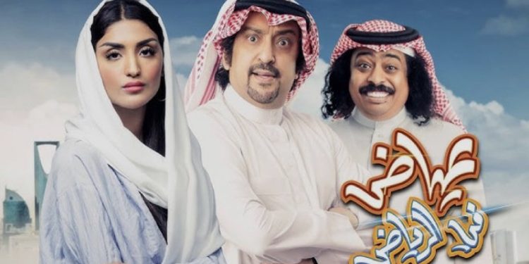 فيلم عياض في الرياض e1672906627966