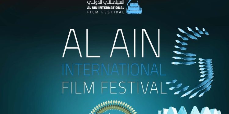 مهرجان العين السينمائي e1674562194657