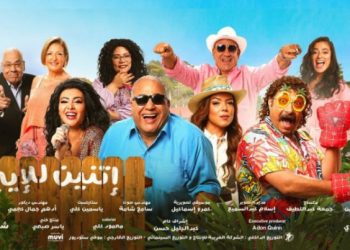 فيلم إتنين للإيجار e1675635888174