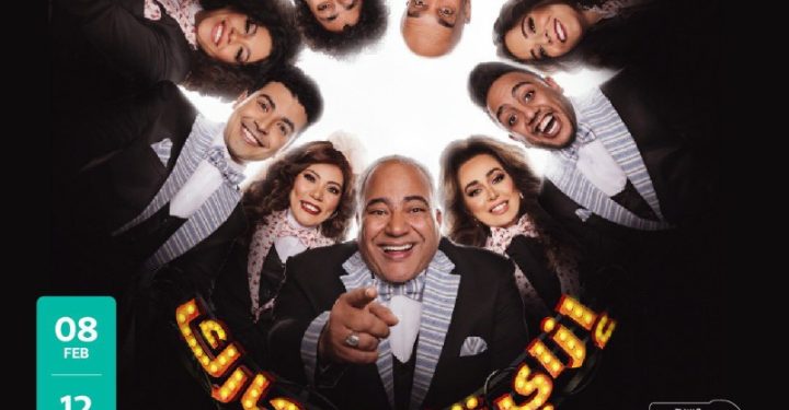 مسرحية أزاي تخنق جارك e1675810857743