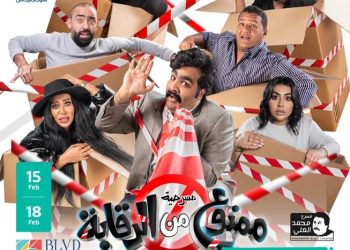 مسرحية ممنوع من الرقابة