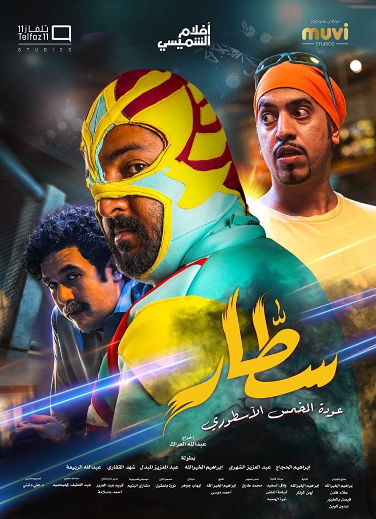 فيلم سطار