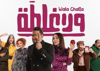 فيلم ولا غلطة
