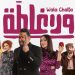 فيلم ولا غلطة