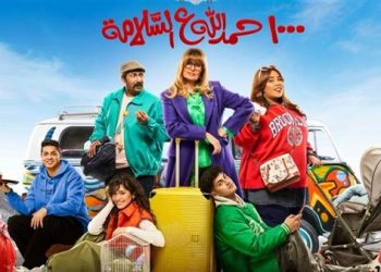 مسلسل 1000 حمد الله ع السلامة