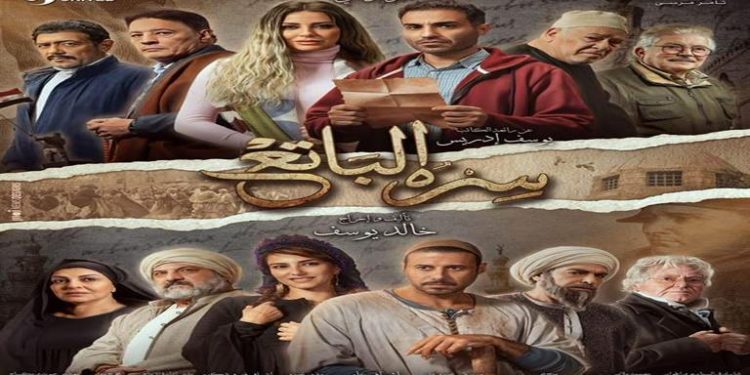 مسلسل سره الباتع