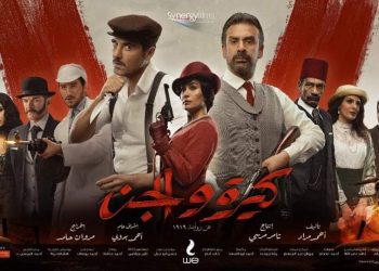 فيلم كيرة والجن