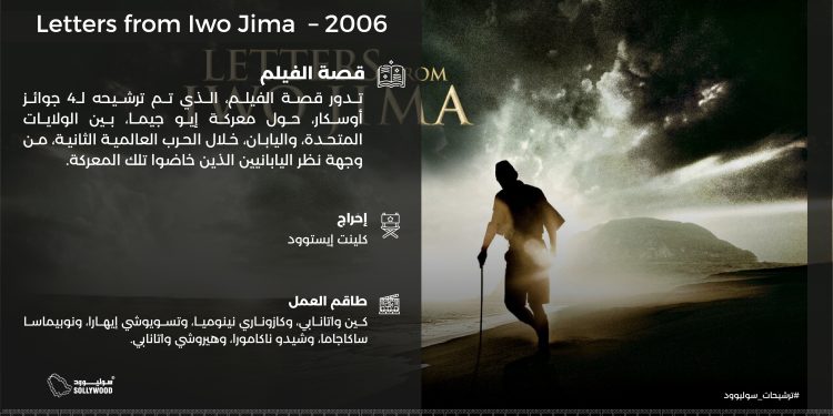 Letters from Iwo Jima 2006 01 scaled