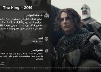 The King  2019 01 scaled