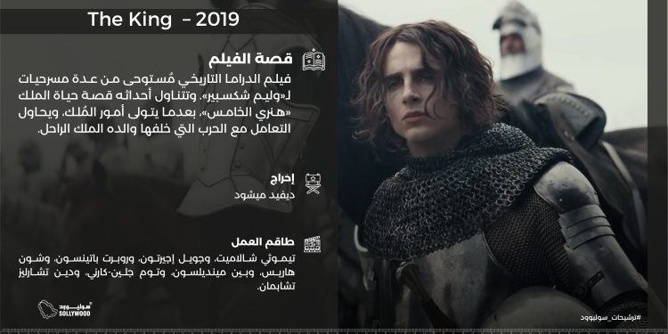 The King  2019 01 scaled