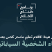 هيئة افلام