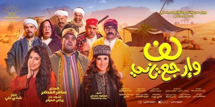 فيلم لف وأرجع تاني