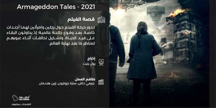 Armageddon Tales 2021 01 scaled