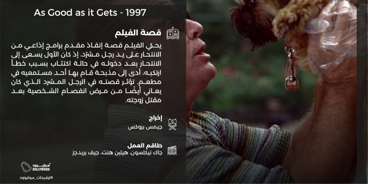 As Good as it Gets 1997 01 scaled