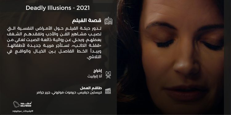 Deadly Illusions 2021 01 scaled