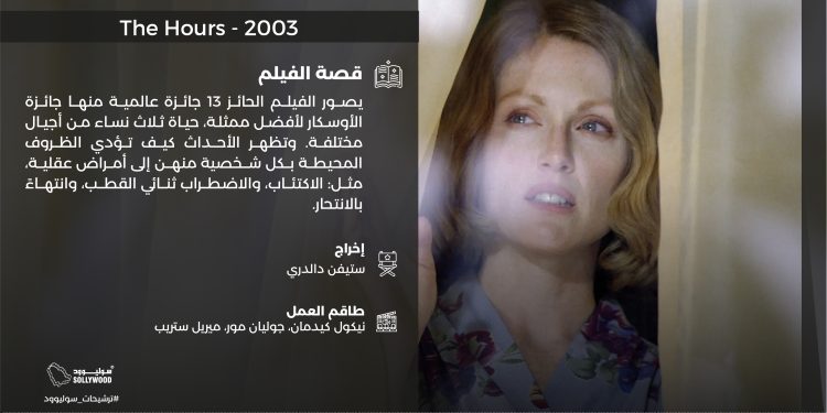 The Hours 2003 01 scaled