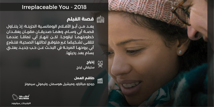 Irreplaceable You 2018 01