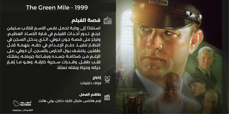 The Green Mile 1999 01