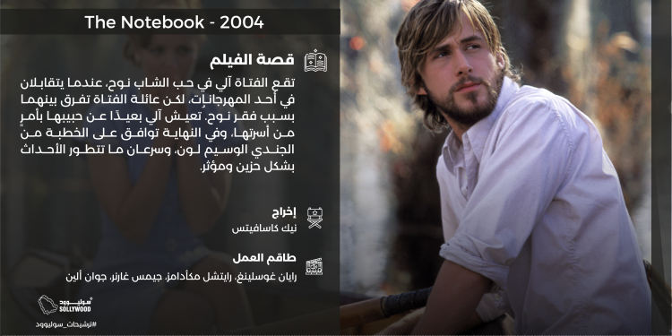 The Notebook 2004 01