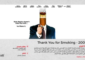 Thank You for Smoking 2005 02 scaled